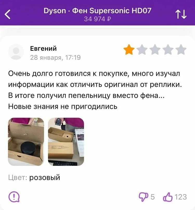 Очень долго готовился к покупке, много изучал информацию как отличить оригинал от реплики. В итоге получил пепельницу вместо фена... Новые знания не пригодились
