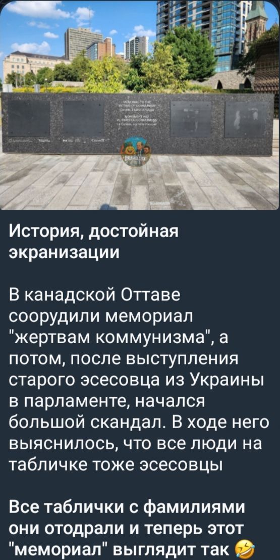 История, достойная экранизации

В канадской Оттаве соорудили мемориал 