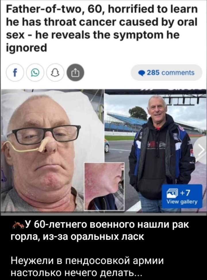У 60-летнего военного нашли рак горла, из-за оральных ласк
Неужели в пендосовской армии настолько нечего делать...