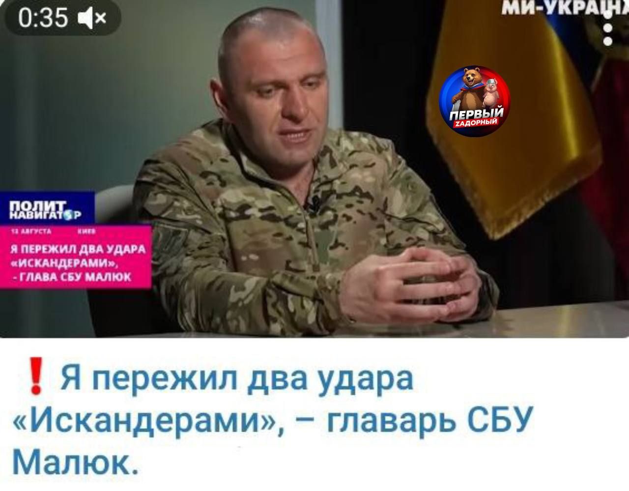Я пережил два удара «Искандерами», – глава СБУ Малюк.