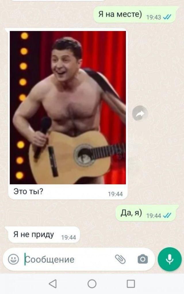 Это ты? Да, я. Я не приду