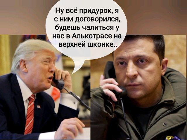 Ну всё придурок, я с ним договорился, будешь шалиться у нас в Алькатрасе на верхней шконке..