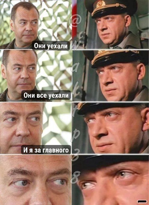 Они уехали
Они все уехали
И я за главного