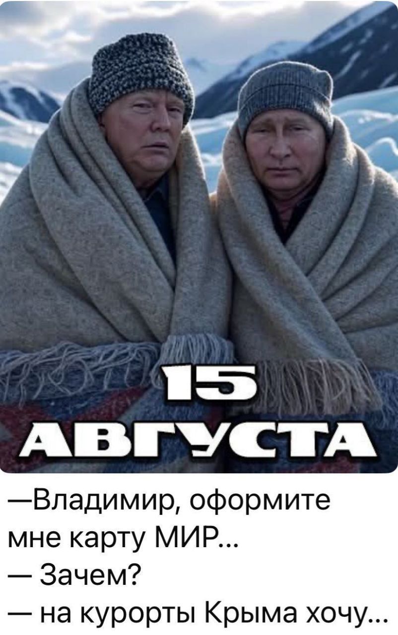 —Владимир, оформите мне карту МИР... — Зачем? — на курорты Крыма хочу...