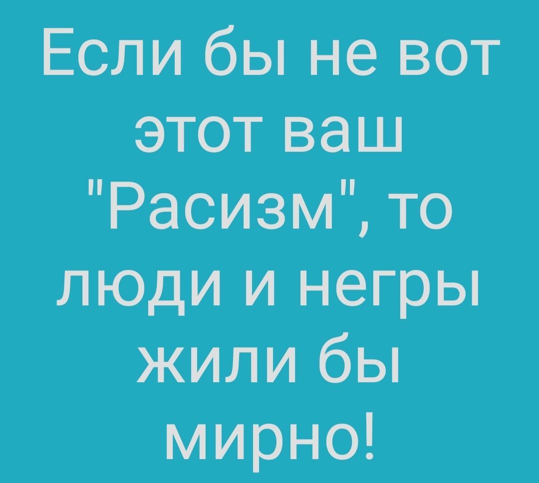 Если бы не вот этот ваш 