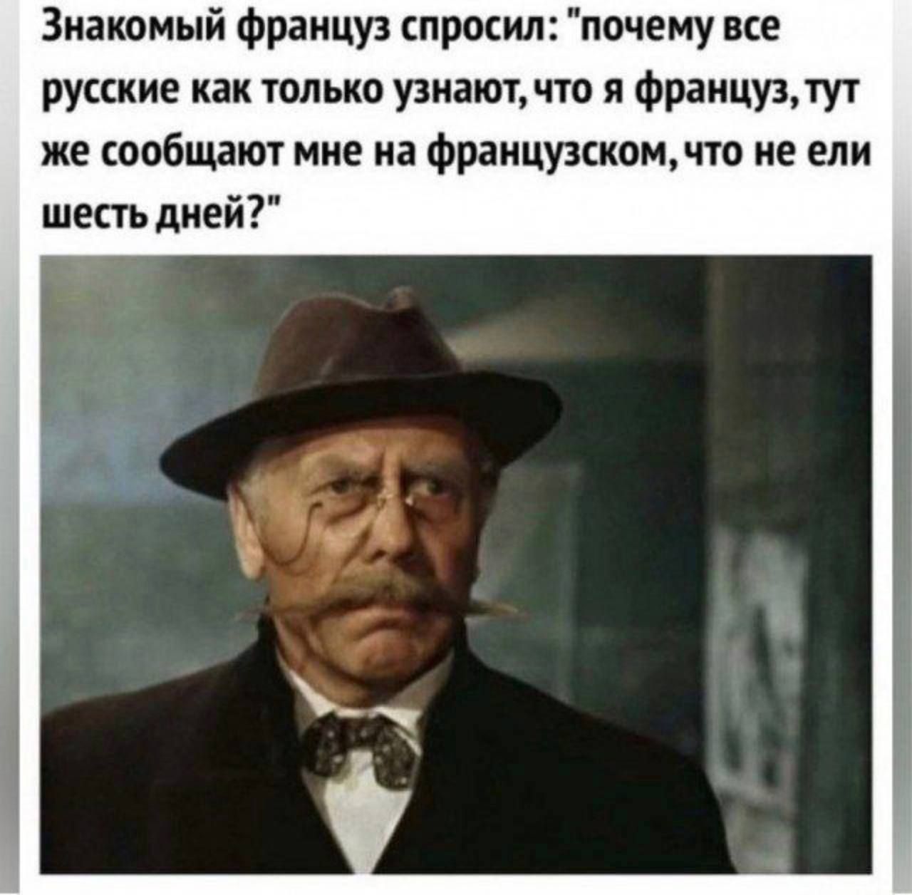 Знакомый француз спросил: 