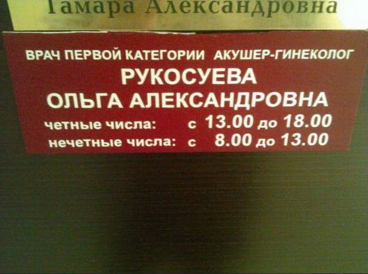 ВРАЧ ПЕРВОЙ КАТЕГОРИИ АКУШЕР-ГИНЕКОЛОГ
РУКОСУЕВА ОЛЬГА АЛЕКСАНДРОВНА
четные числа: с 13.00 до 18.00
нечетные числа: с 8.00 до 13.00
