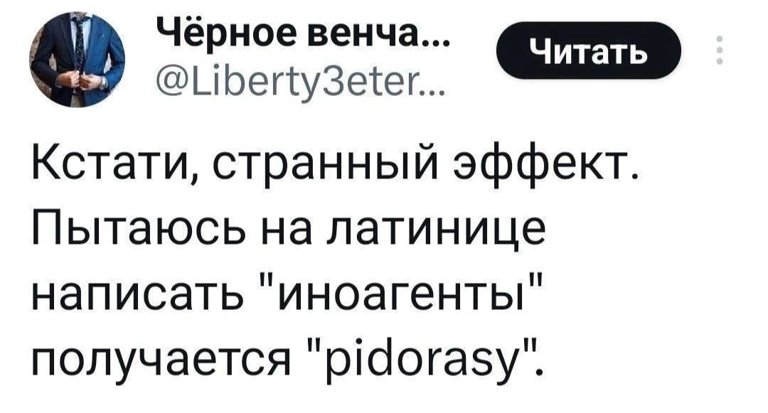Кстати, странный эффект. Пытаюсь на латинице написать 