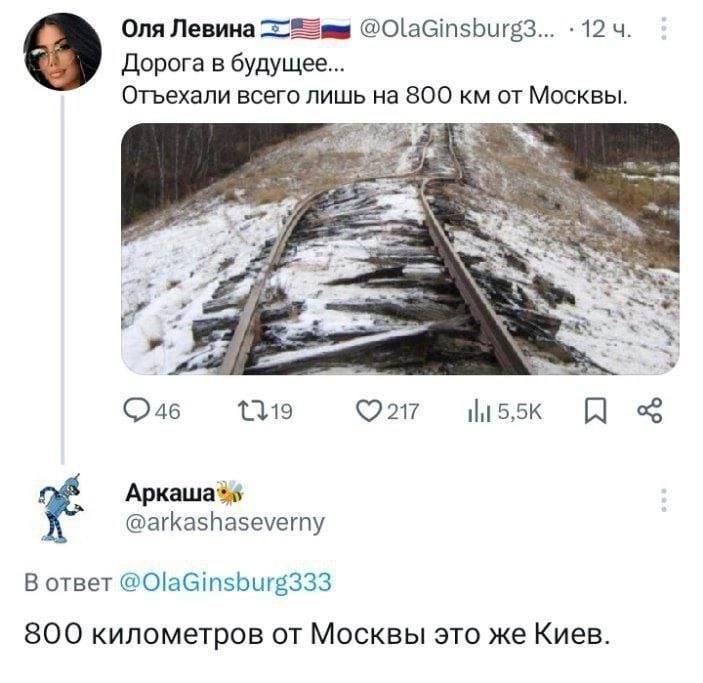 Дорога в будущее...
Отъехали всего лишь на 800 км от Москвы.

800 километров от Москвы это же Киев.