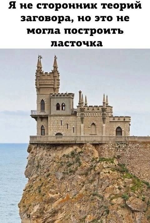 Я не сторонник теорий заговора, но это не могла построить ласточка