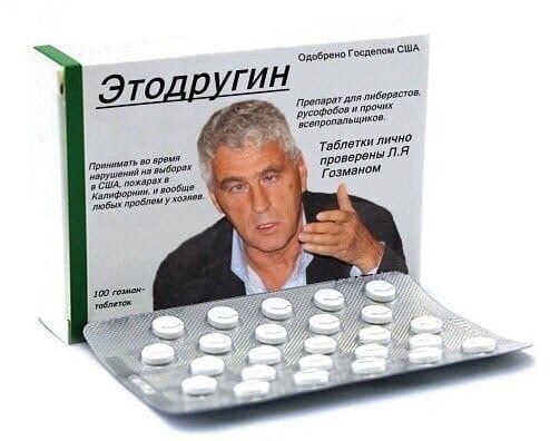 Этодругин
Препарат для либераторов, русофобов и прочих эксепериментаторов.
Применять во время нанесения на выборы в США. Пожароопасно в отношении к любой проблеме в хобби.
100 грамм
таблетки
