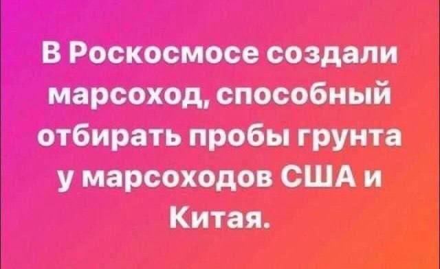 В Роскосмосе создали марсоход, способный отбирать пробы грунта у марсоходов США и Китая.