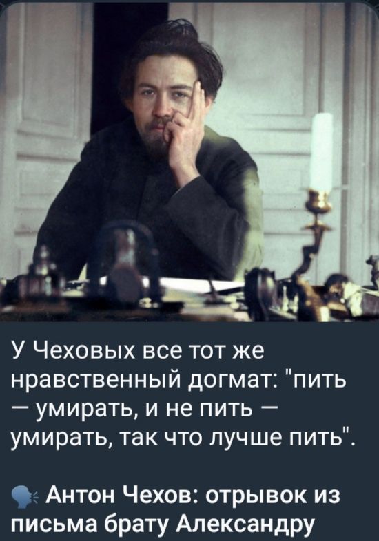 У Чеховых все тот же нравственный догмат: 