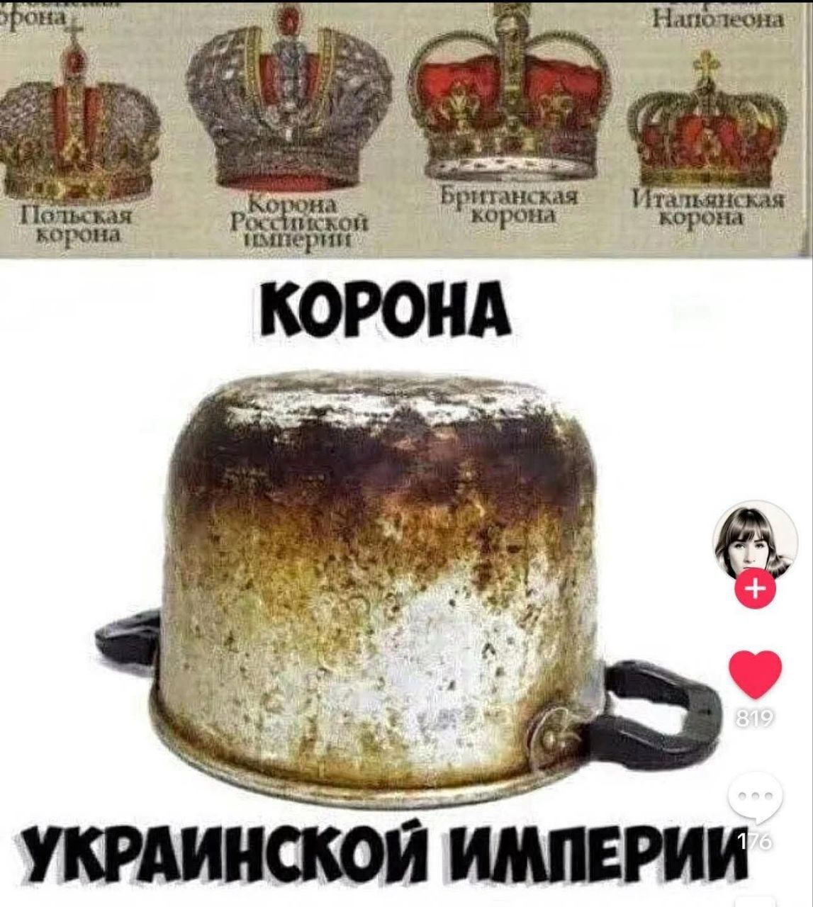 КРУНА УКРАИНСКОЙ ИМПЕРИИ