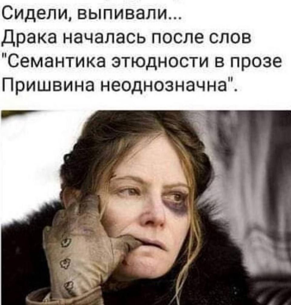 Сидели, выпивали...
Драка началась после слов 