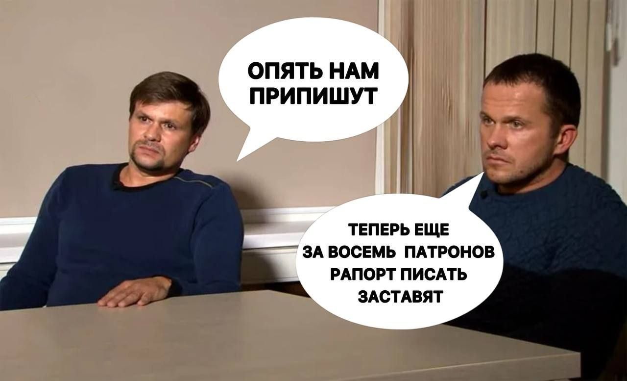 ОПЯТЬ НАМ ПРИПИШУТ
ТЕПЕРЬ ЕЩЁ ЗА ВОСЕМЬ ПАТРОНОВ РАПОРТ ПИСАТЬ ЗАСТАВЯТ