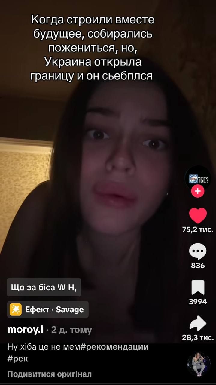 Когда строили вместе будущее, собирались пожениться, но, Украина открыла границу и он сбежался
Ну хіба це не мем#рекомендації #рек