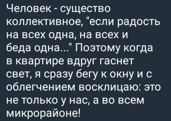 Человек - существо коллективное, 