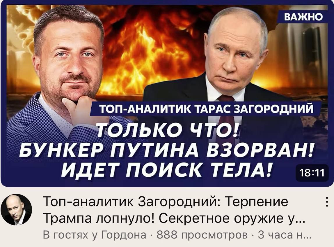 ТОЛЬКО ЧТО! БУНКЕР ПУТИНА ВЗОРВАН! ИДЕТ ПОИСК ТЕЛА! Топ-аналитик Загородний: Терпение Трампа лопнуло! Секретное оружие у...