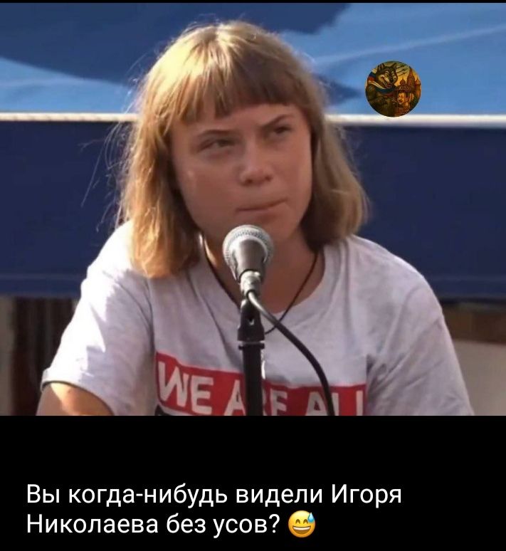 Вы когда-нибудь видели Игоря Николаева без усов? 😄