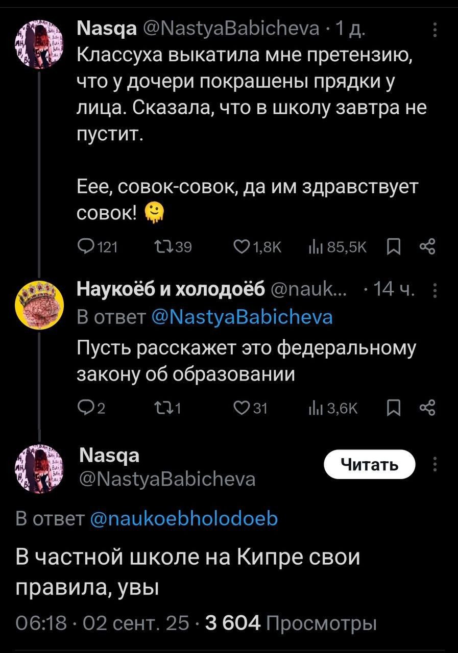 Класссуха выкатилa мне претензию, что у дочери покрашены прядки у лица. Сказала, что в школу завтра не пустит.
Еее, совок-совок, да им здравствует совок!
Пусть расскажет это федеральному закону об образовании
В частной школе на Кипре свои правила, увы