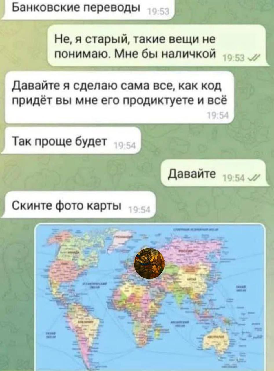 Не, я старый, такие вещи не понимаю. Мне бы наличкой
Давайте я сделаю сама всё, как код придёт вы мне его продиктуете и всё
Так проще будет
Давайте
Скиньте фото карты