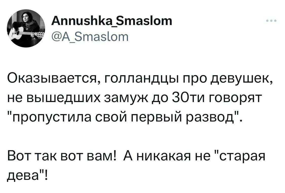 Оказывается, голландцы про девушек, не вышедших замуж до 30ти говорят 