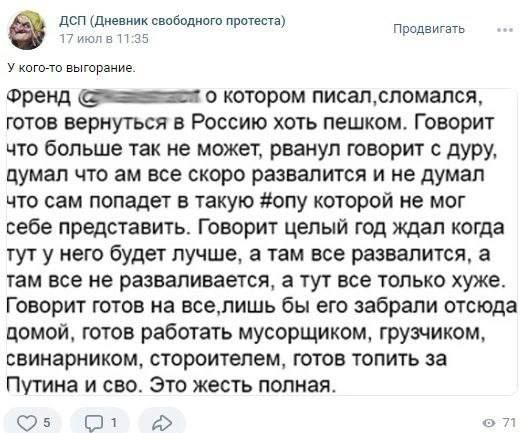 Френд о котором писал, сломался, готов вернуться в Россию хоть пешком. Говорит что больше так не может, рванул говорит с другом, думал что ам все скоро развалится и не думал что сам попадет в такую #он которую не мог себе представить. Говорит целый год ждал когда тут у него будет лучше, а там все разваливается, а там все только хуже. Говорит готов на все, лишь бы его забрали отсюда домой, готов работать мусорщиком, грузчиком, свинарником, строителем, готов топить за Путина и сво. Это жесть полная.