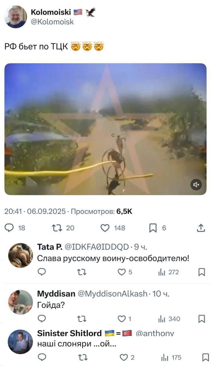РФ бьет по ТЦК
Слава русскому воину-освободителю!
Гойда?
наші слонярі ...ой...