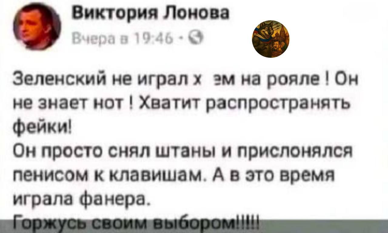 Зеленский не играл x эм на рояле ! Он не знает нот ! Хватит распространять фейки! Он просто снял штаны и прислонился членом к клавишам. А в это время играла фанера. Горжусь своим выбором!!!!!