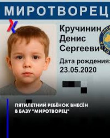 МИРОТВОРЕЦ
Кручинин Денис Сергеевич
Дата рождения: 23.05.2020
ПЯТИЛЕТНИЙ РЕБЕНОК ВНЕСЕН В БАЗУ 