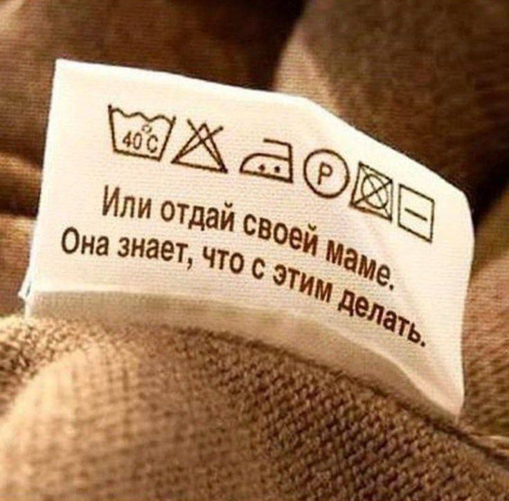 Или отдай своей маме. Она знает, что с этим делать.