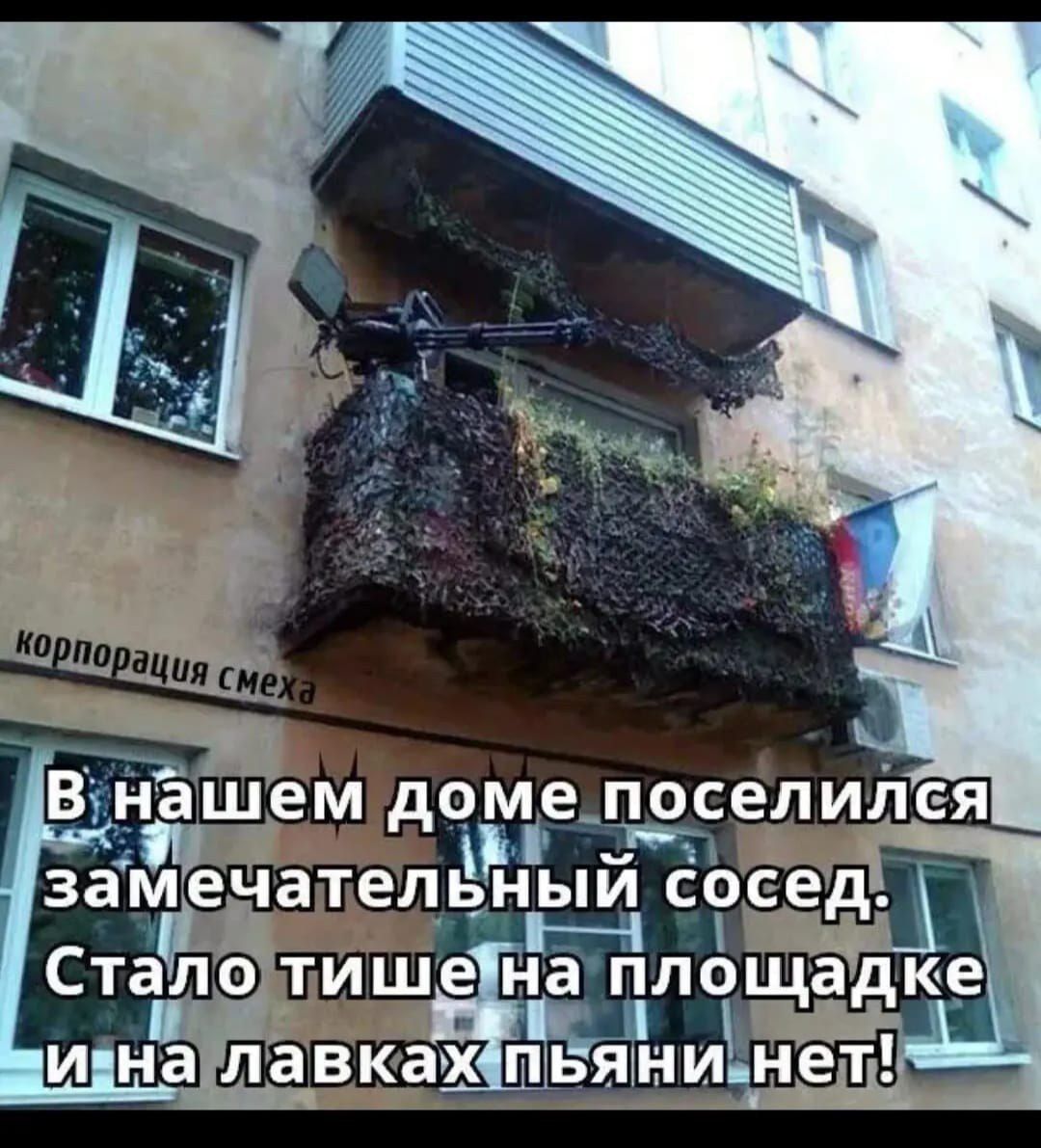 В нашем доме поселился замечательный сосед. Стало тише на площадке и на лавках пьяни нет!