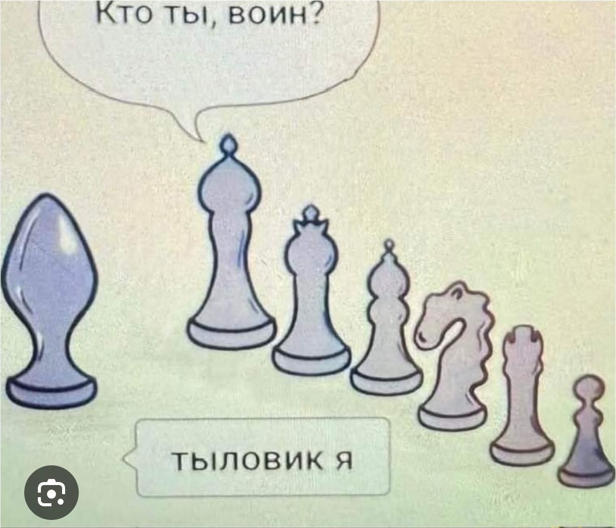 Кто ты, воин?
тыловик я