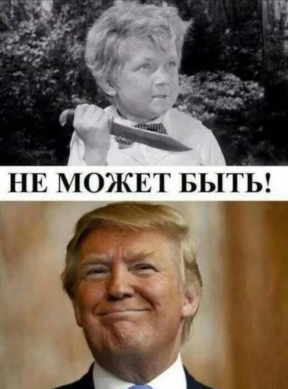 НЕ МОЖЕТ БЫТЬ!