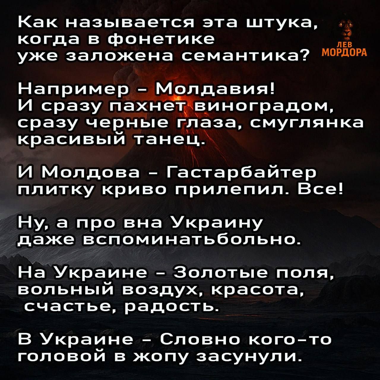Как называется эта штука, когда в фонетике уже заложена семантика?

Например – Молдавия! И сразу пахнет виноградом, сразу черные глаза, смуглянка красивый танец.

И Молдова – Гастарбайтер плитку криво прилепил. Все!

Ну, а про вне Украину даже вспоминать больно.

На Украине – Золотые поля, вольный воздух, красота, счастье, радость.

В Украине – Словно кого-то головой в жопу засунули.
