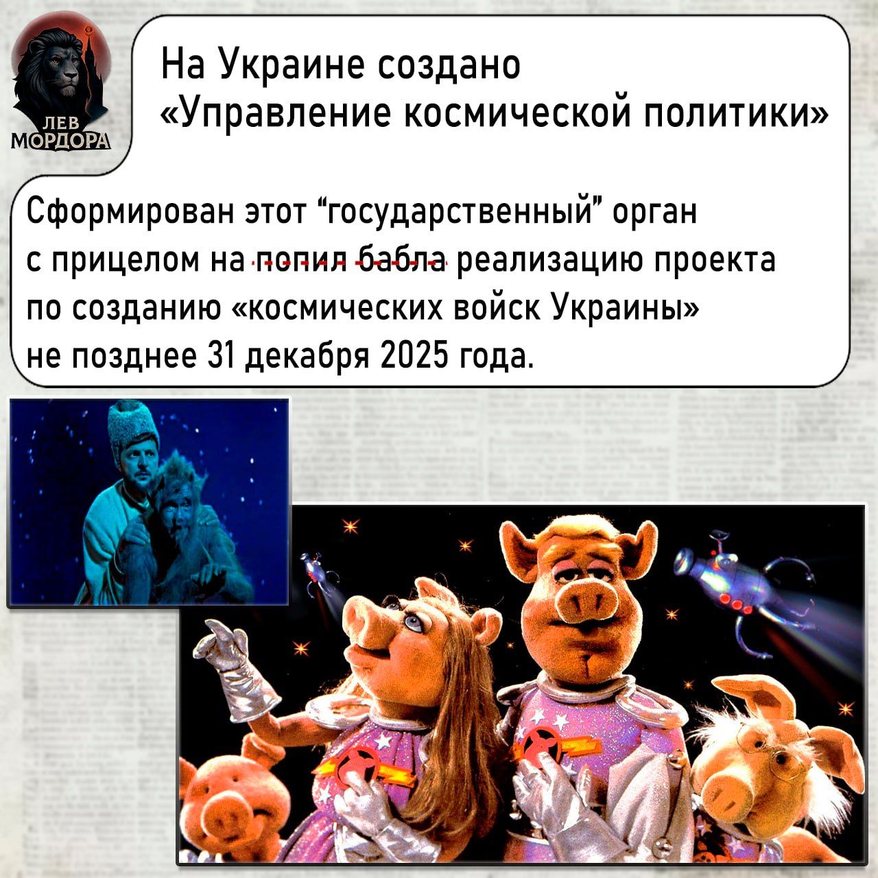 На Украине создано «Управление космической политики»
Сформирован этот 