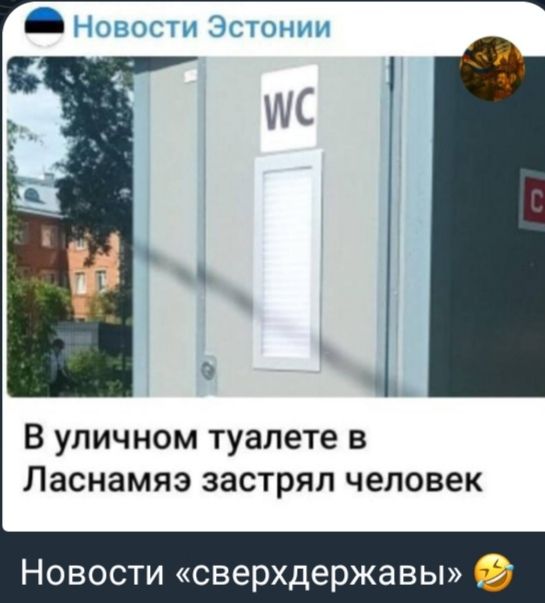 В уличном туалете в Ласнамяэ застрял человек