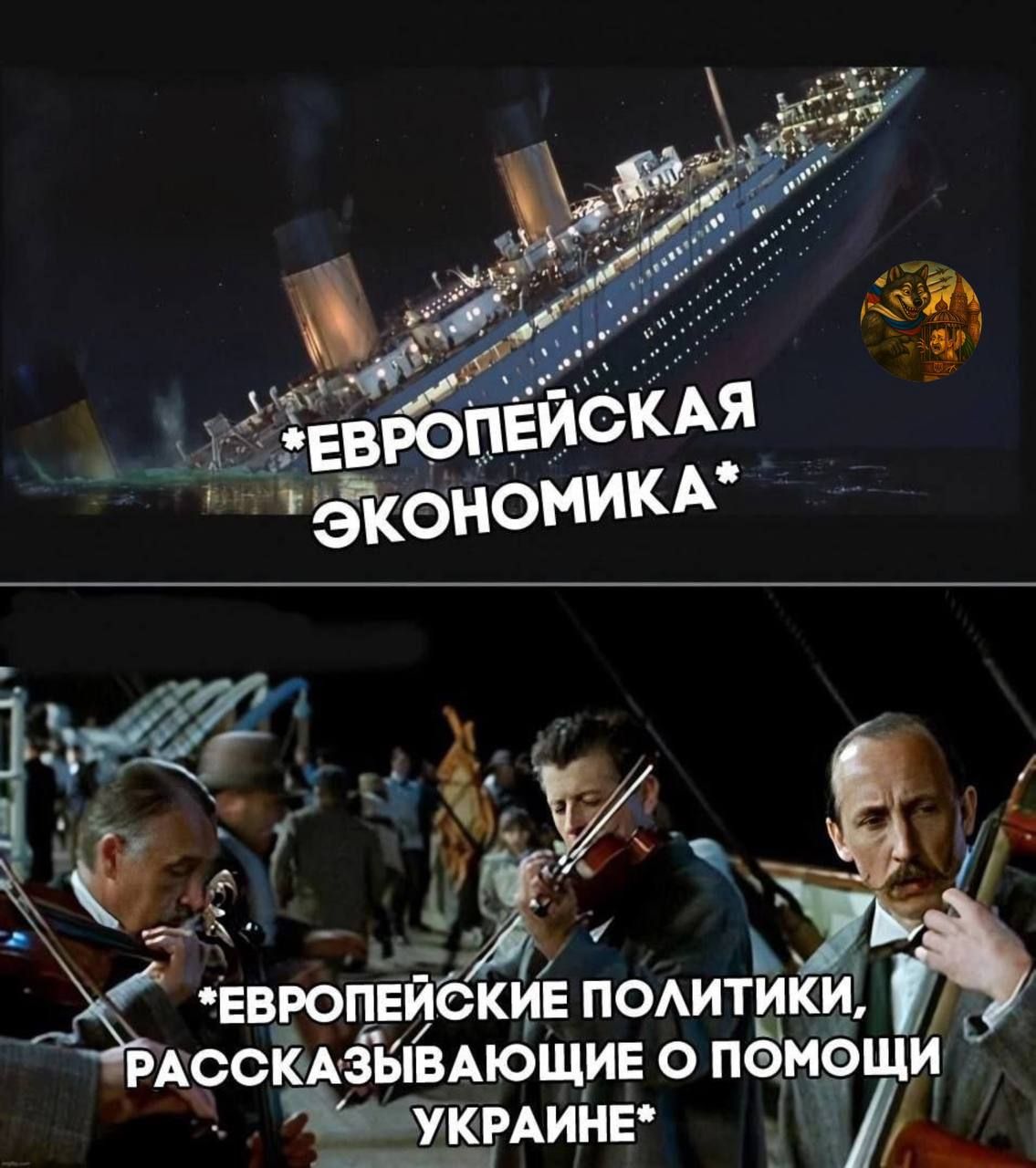 ЕВРОПЕЙСКАЯ ЭКОНОМИКА
ЕВРОПЕЙСКИЕ ПОЛИТИКИ, РАССКАЗЫВАЮЩИЕ О ПОМОЩИ УКРАИНЕ