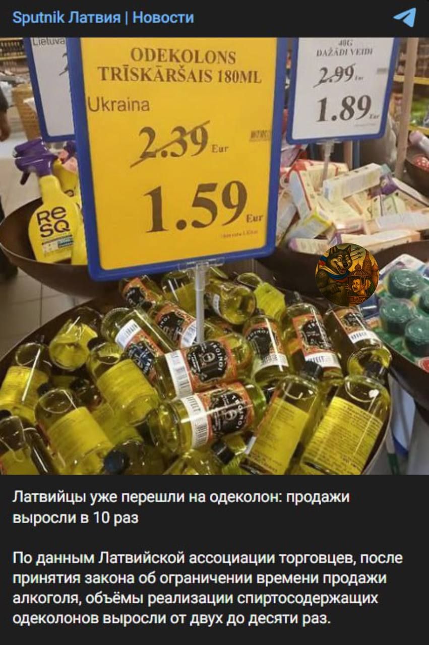 Латвийцы уже перешли на одеколон: продажи выросли в 10 раз
По данным Латвийской ассоциации торговцев, после принятия закона об ограничении времени продажи алкоголя, объемы реализации спиртосодержащих одеколонов выросли от двух до десяти раз.