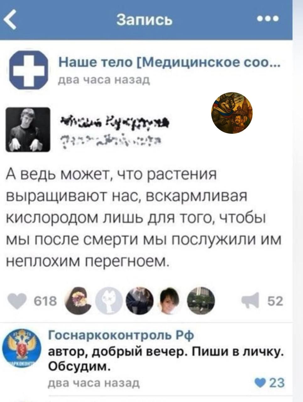 А ведь может, что растения выращивают нас, вскармливая кислородом лишь для того, чтобы мы после смерти мы послужили им неплохим перегноем.