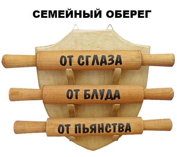 СЕМЕЙНЫЙ ОБЕРЕГ

ОТ СГЛАЗА
ОТ БЛУДА
ОТ ПЬЯНСТВА