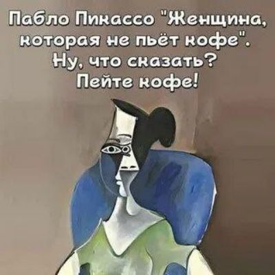 Пабло Пикассо 
