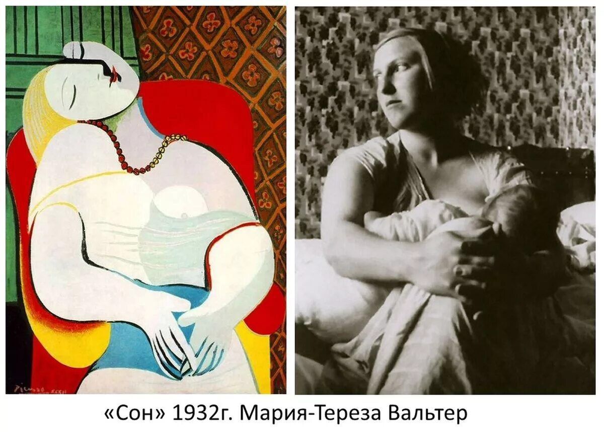 «Сон» 1932 г. Мария-Тереза Вальтер