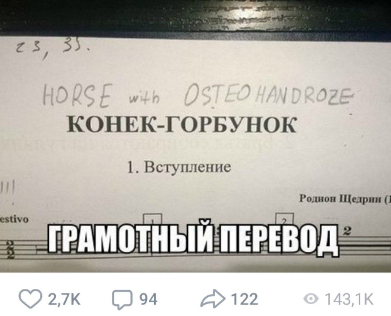 HORSE with OSTEO HANDROZE
КОНЁК-ГОРБУНОК
1. Вступление
ГРАМОТНЫЙ ПЕРЕВОД