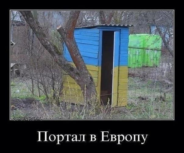 Портал в Европу