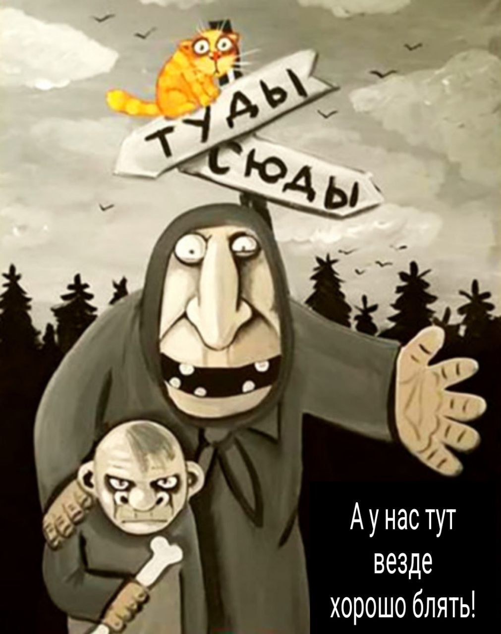 А у нас тут везде хорошо блять!