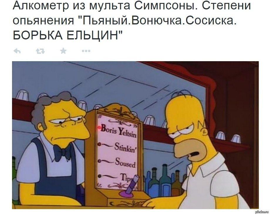 Алкометр из мульта Симпсоны. Степени опьянения 