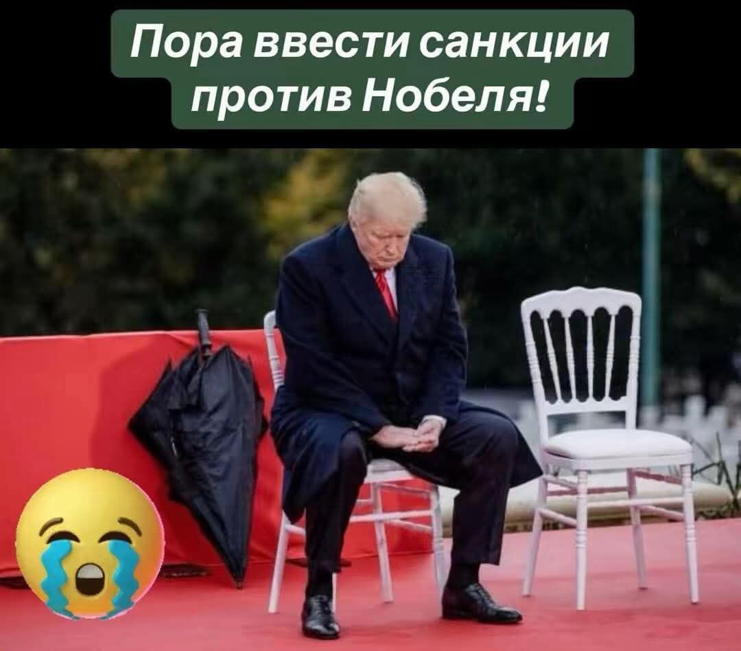 Пора ввести санкции против Нобеля!