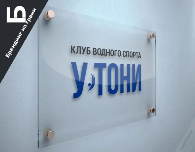 КЛУБ ВОДНОГО СПОРТА У ТОННи